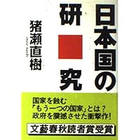 【中古】 ニッポンを読み解く！/小学館/猪瀬直樹 欲望のメディア (小学館文庫 い 7-4) | 猪瀬 直樹 |本 | 通販